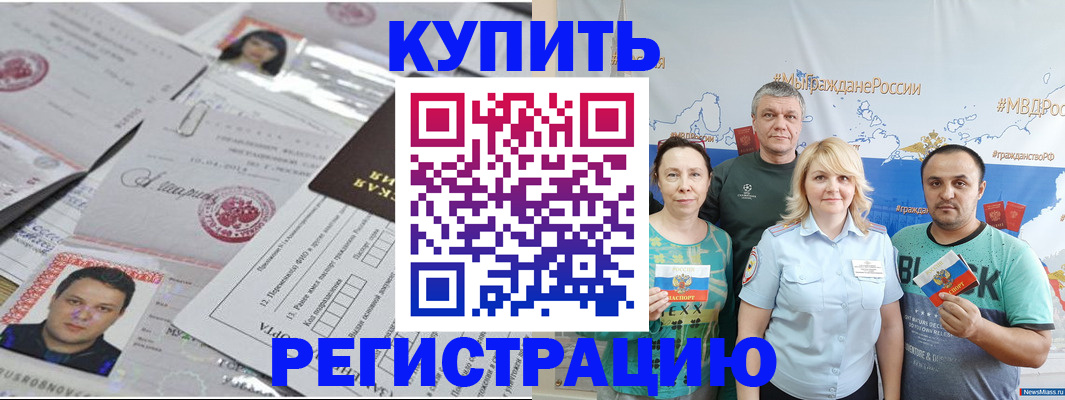 временная регистрация для школы в Омске