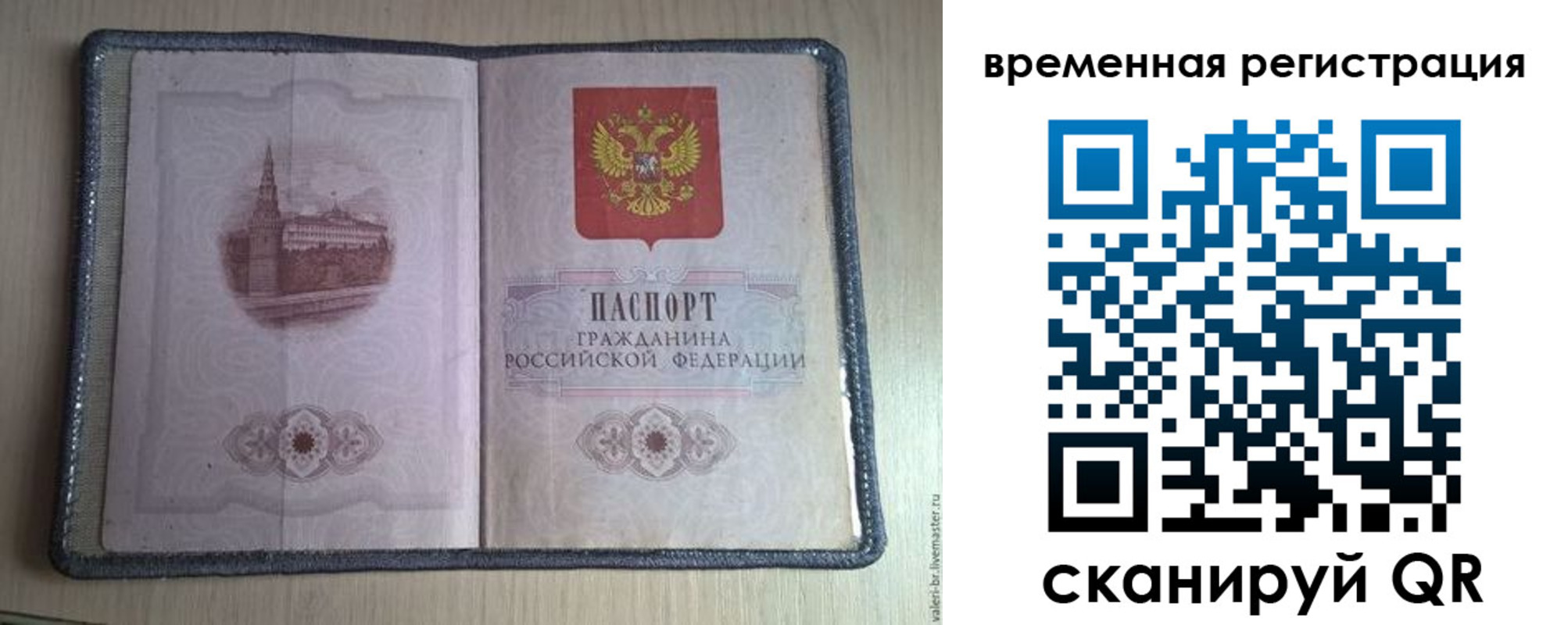 временная прописка в Омске