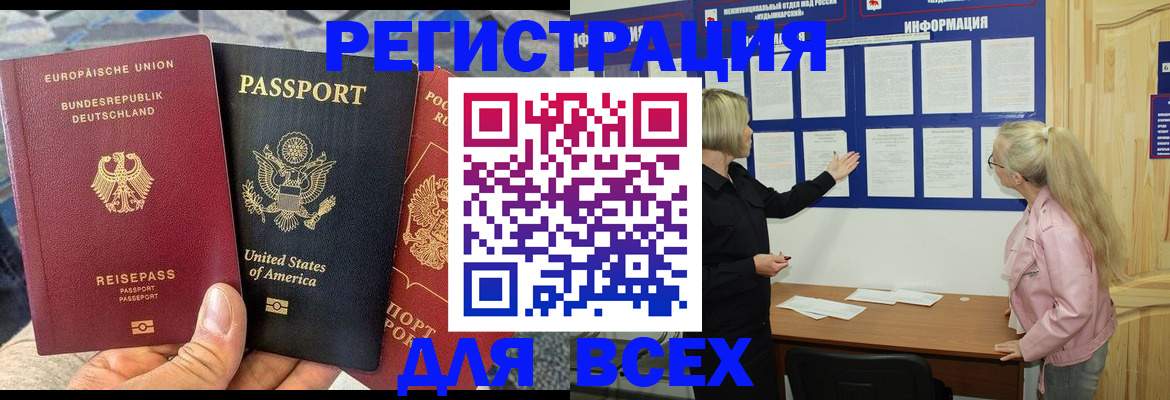 прописка для военкомата в Омске